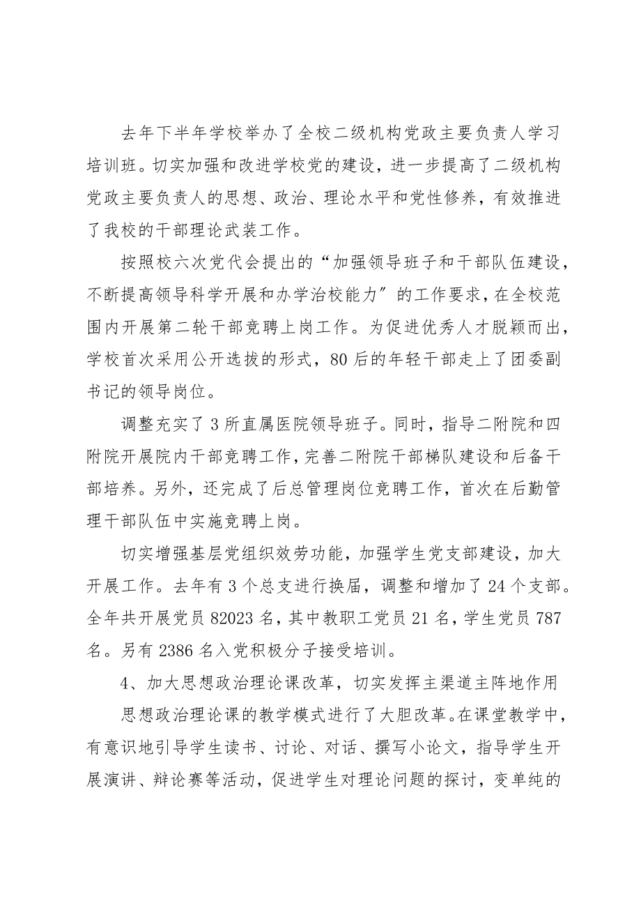 2023年大学党建暨宣传思想教育工作会议致辞稿.docx_第3页