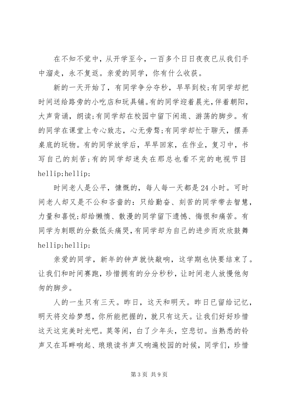 2023年勤奋学习演讲稿5.docx_第3页