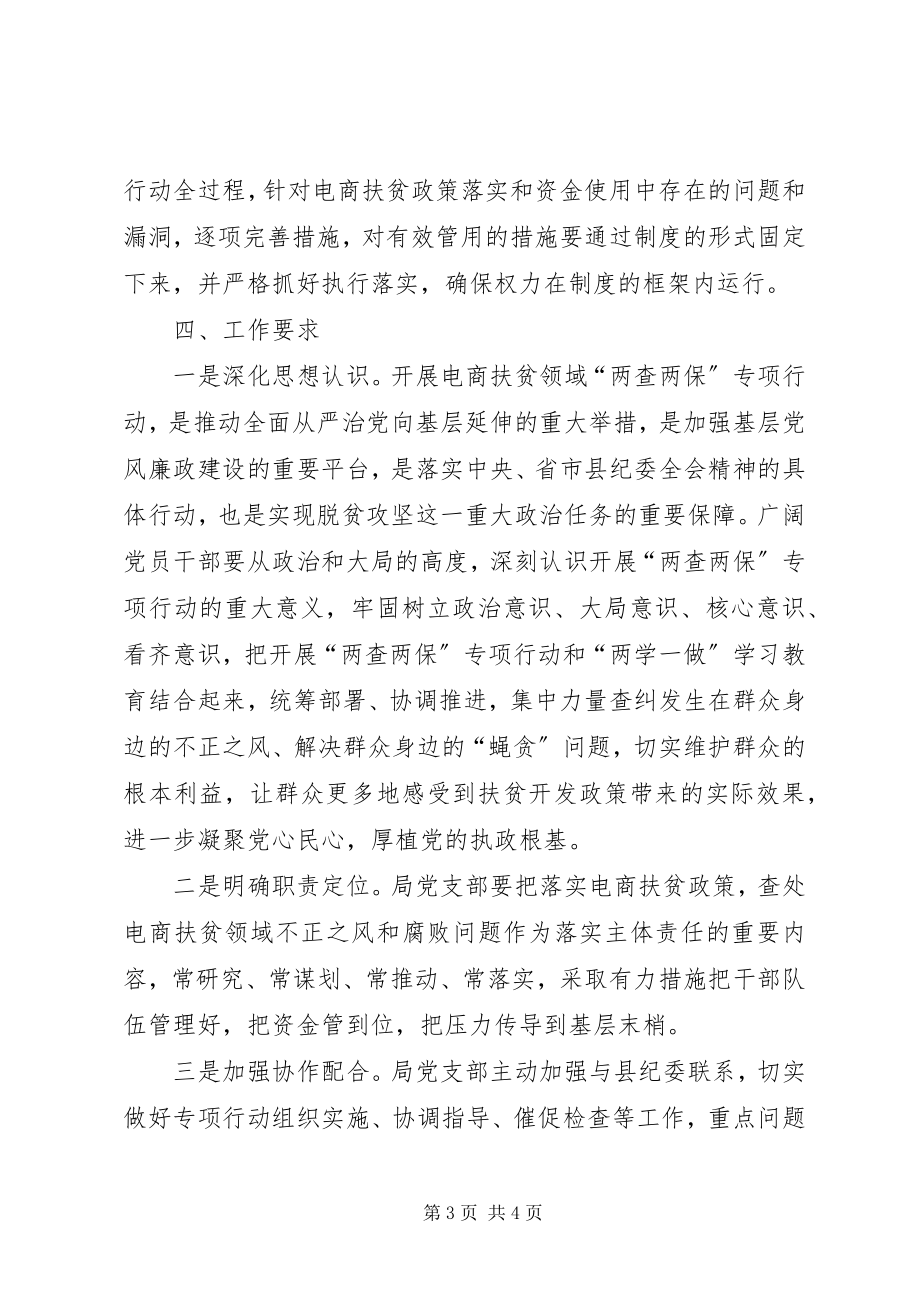 2023年商务局扶贫专项实施方案.docx_第3页