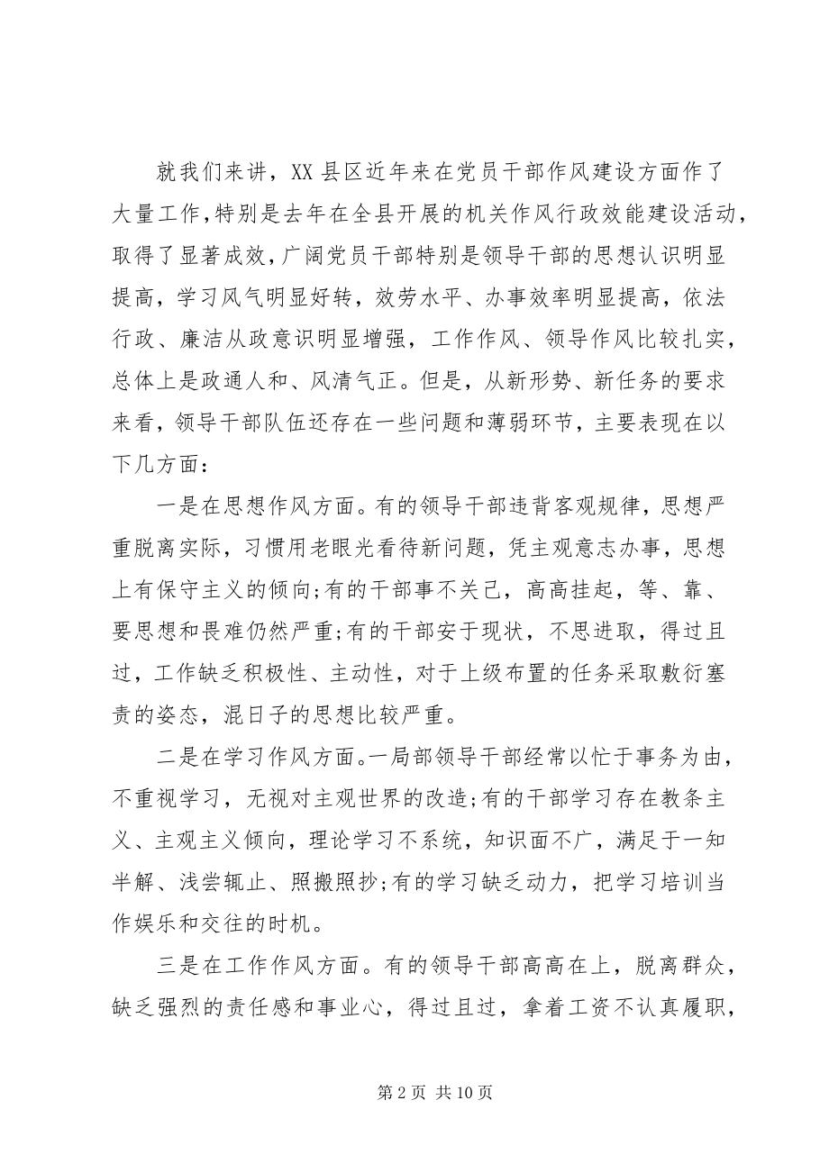 2023年加强和改进领导干部作风建设心得体会.docx_第2页