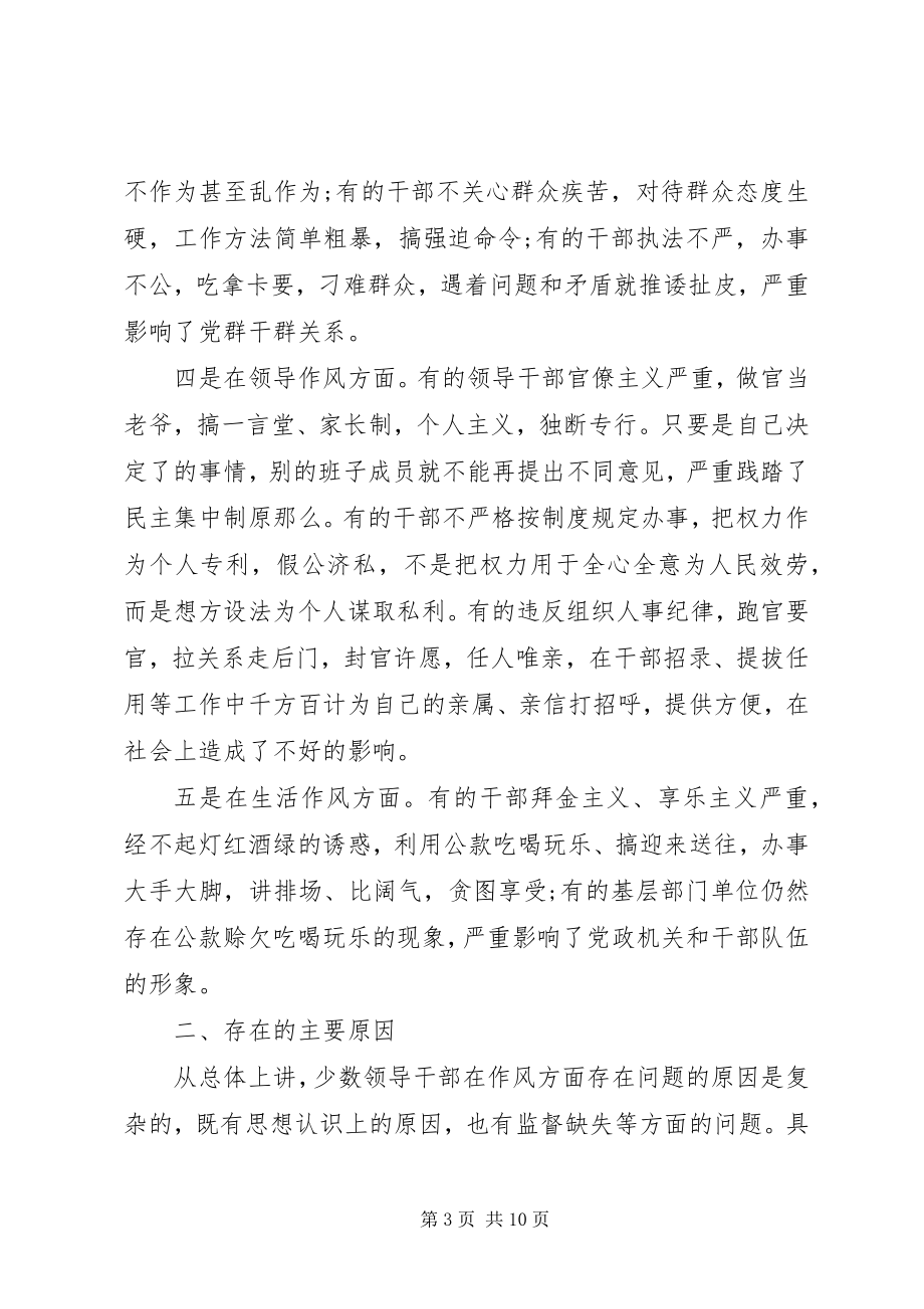 2023年加强和改进领导干部作风建设心得体会.docx_第3页