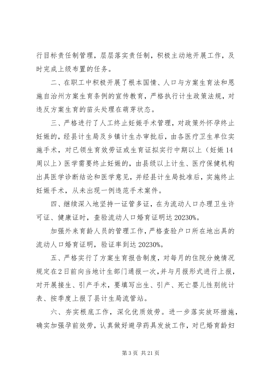 2023年社区卫生工作总结计划.docx_第3页