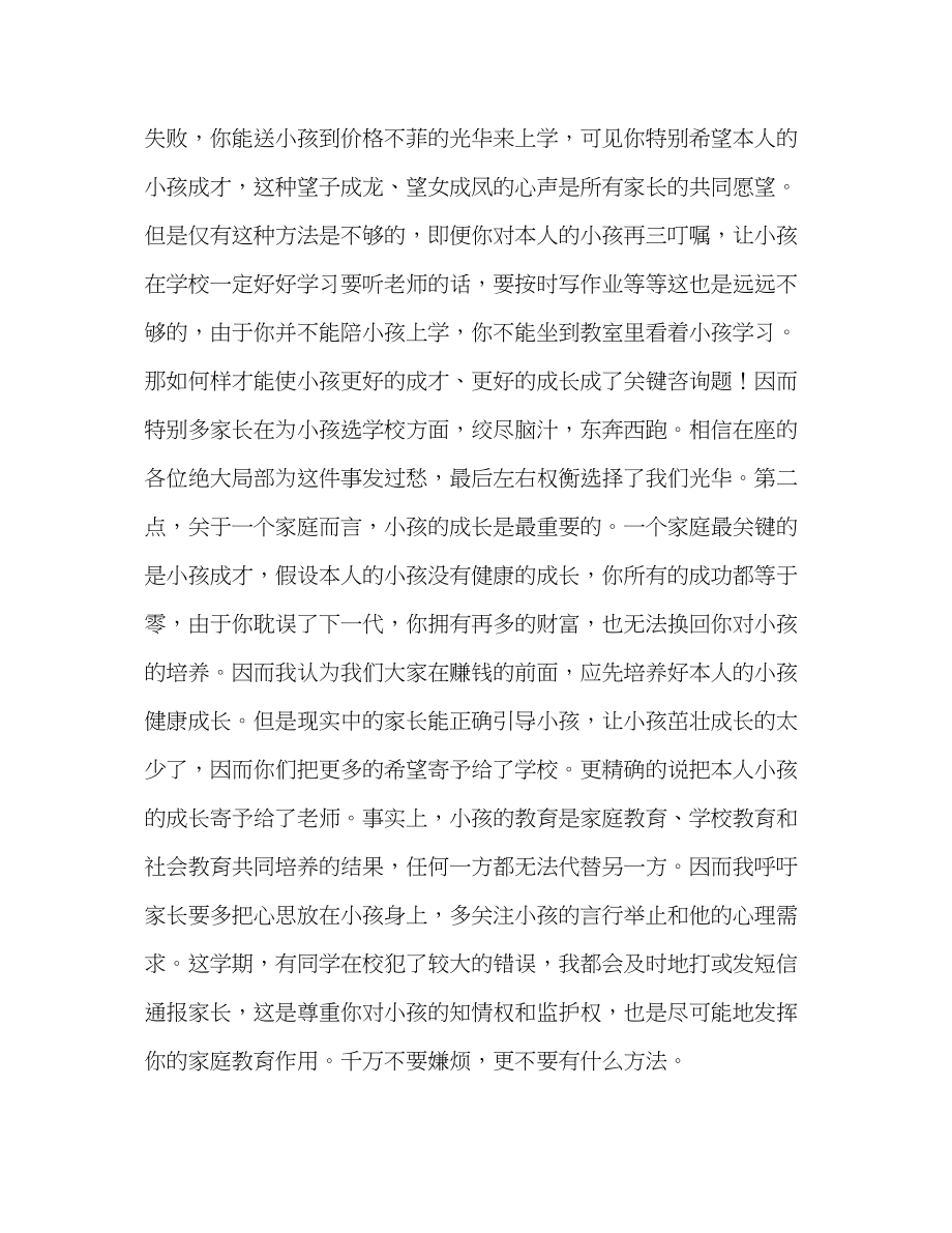 2023年八级家长会发言稿.docx_第3页