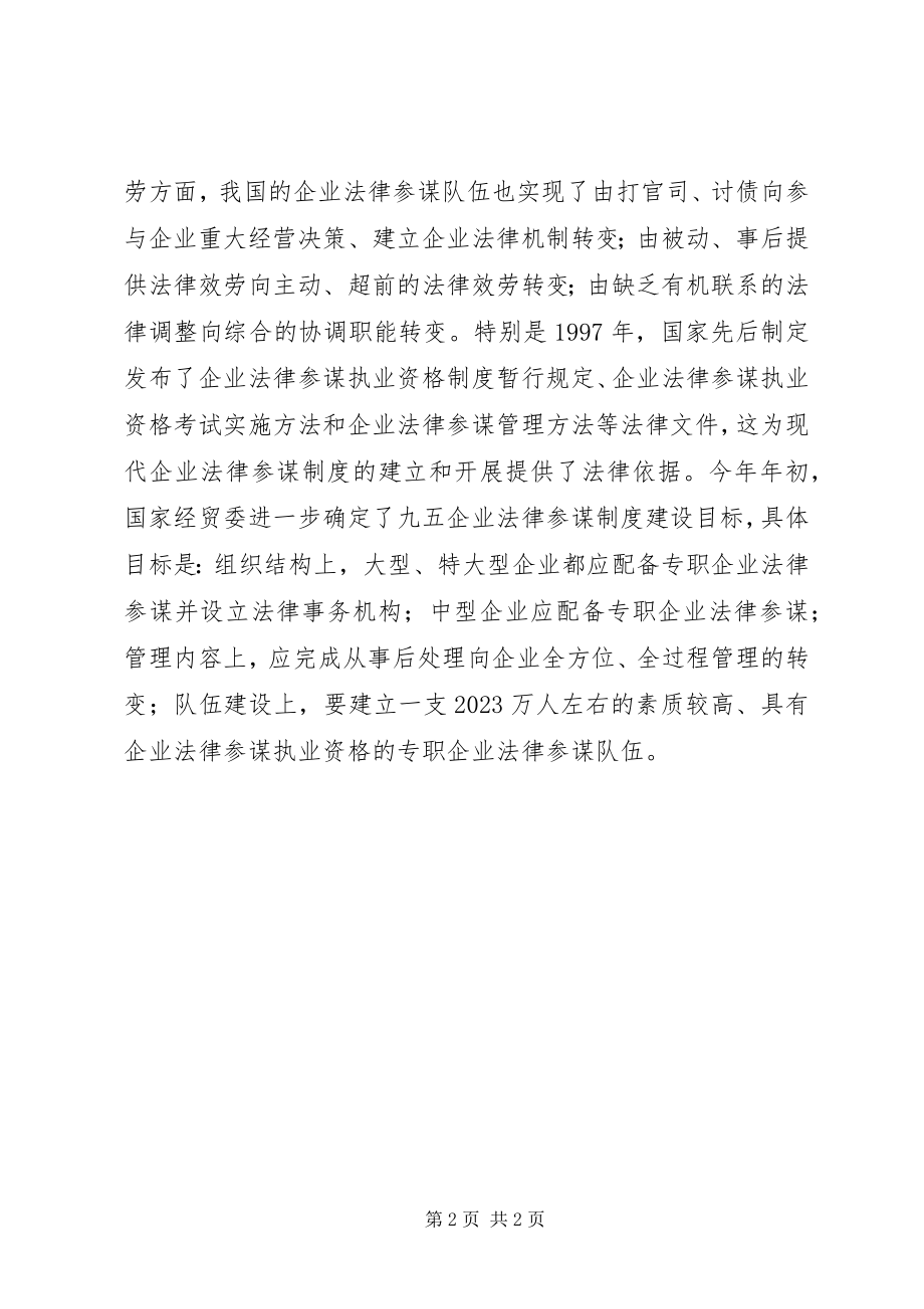 2023年现代企业制度下的法律顾问.docx_第2页