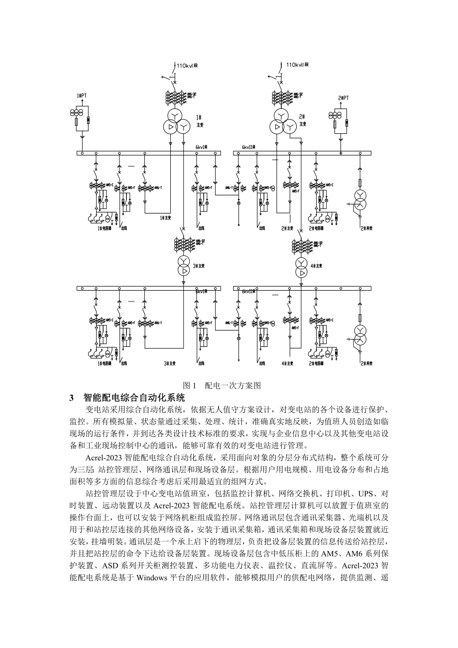 2023年某大型炼油厂配电设计及acrel2000智能配电综合自动化系统应用.doc_第2页