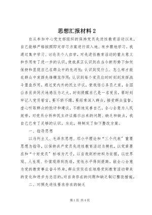 2023年思想汇报材料2.docx