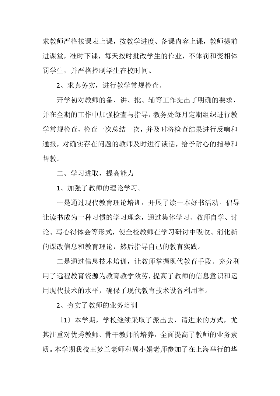 2023年度第二学期教务工作总结.doc_第2页