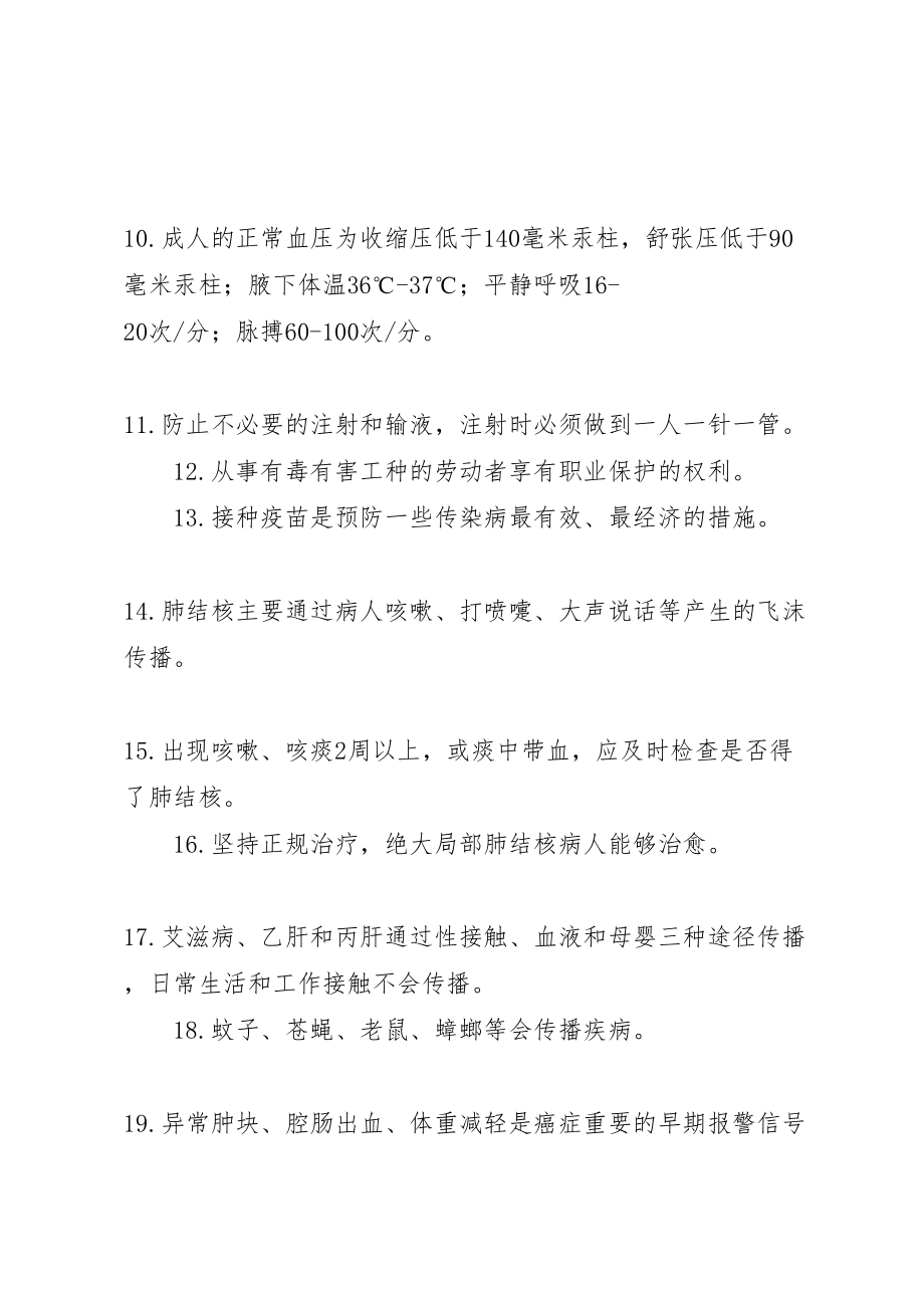 2023年健康素养基本知识与技能慢性病预防小编整理.doc_第2页