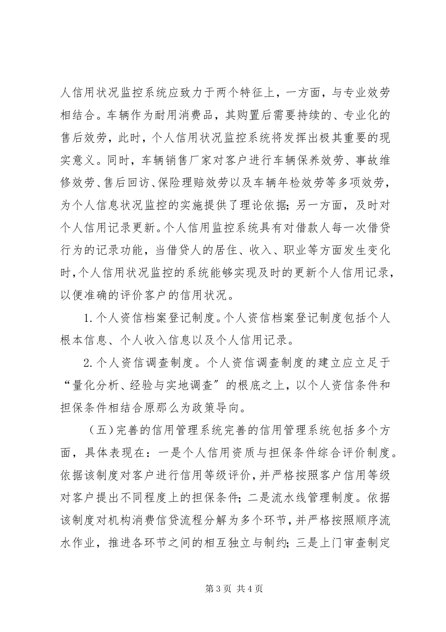 2023年金融危机对金融业的影响和策略研究.docx_第3页