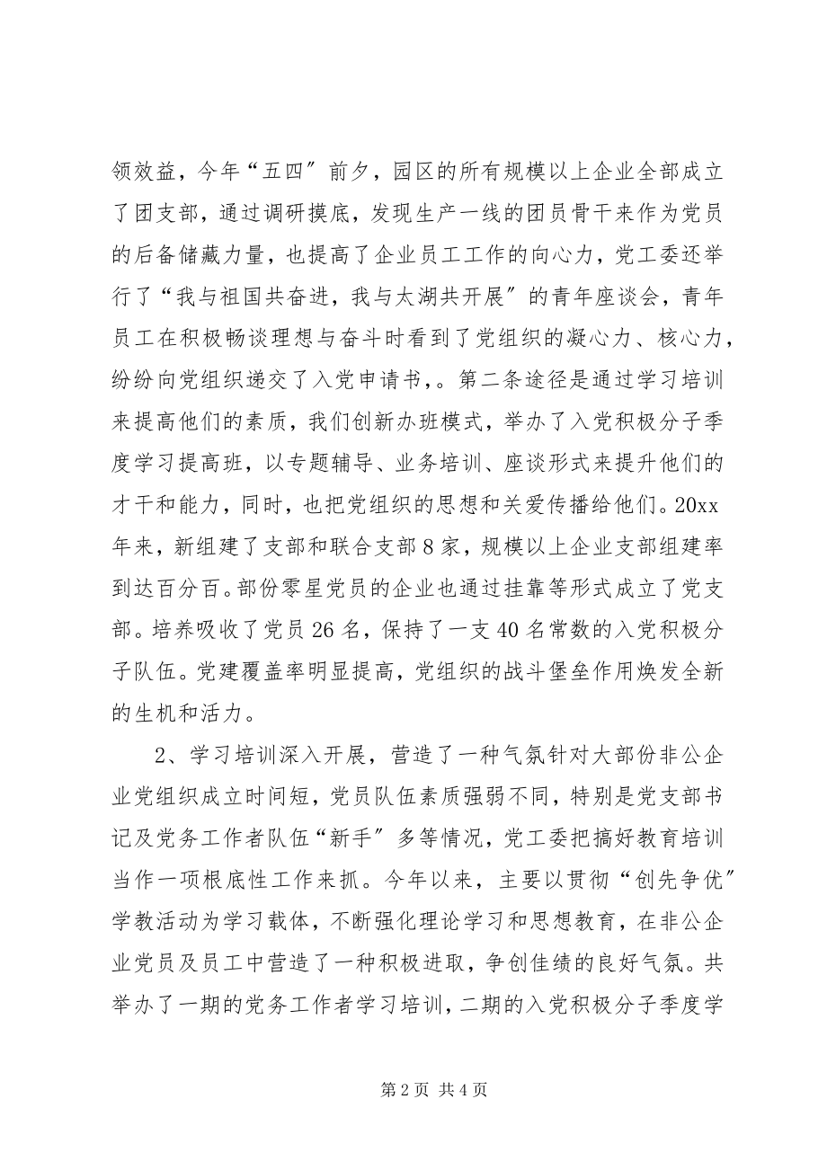 2023年非公企业党建工作总结新编.docx_第2页