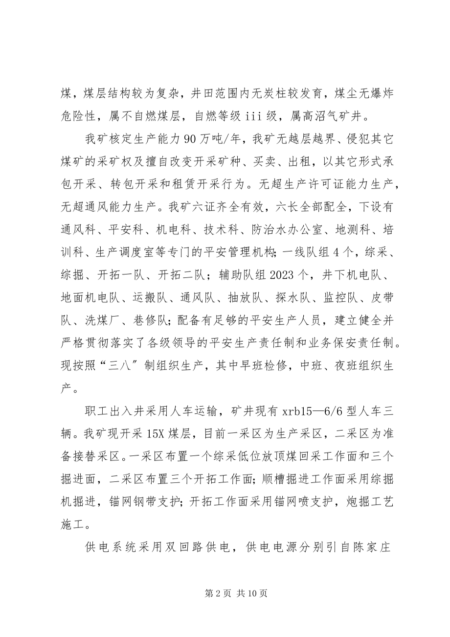 2023年阳胜煤业质量标准化汇报.docx_第2页