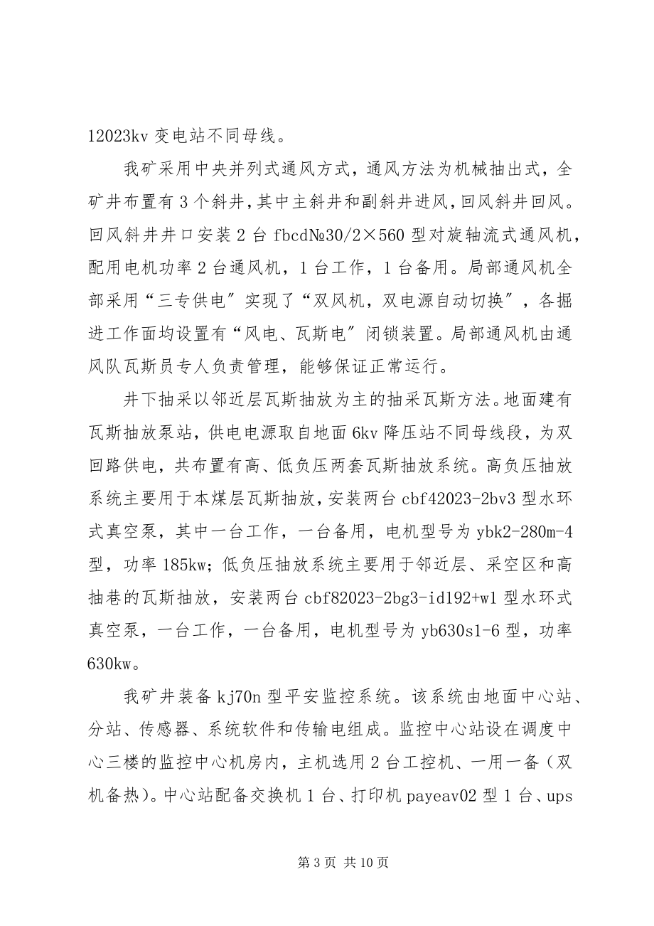 2023年阳胜煤业质量标准化汇报.docx_第3页