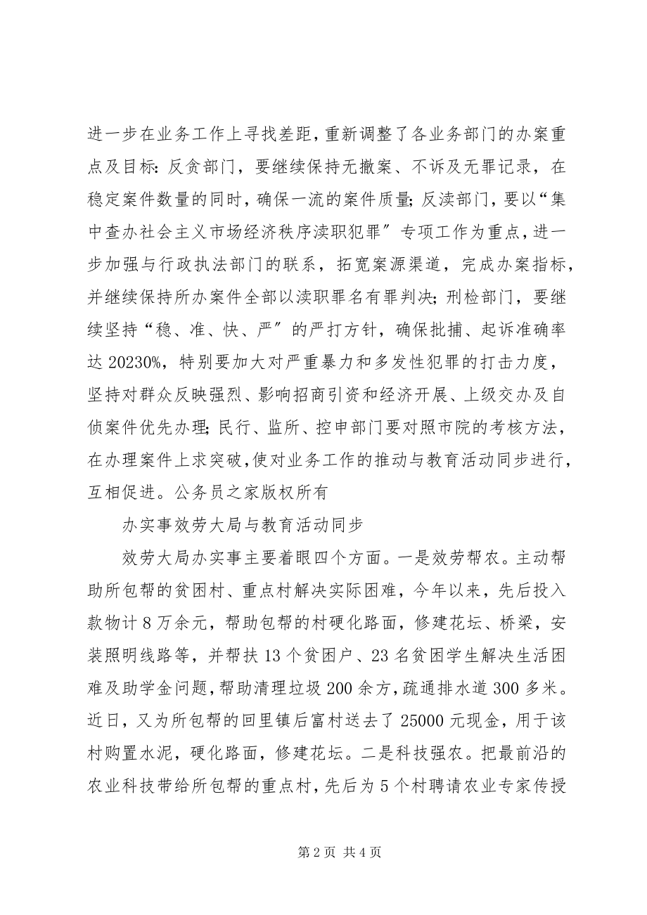 2023年法院社会主义法治理念教育活动汇报材料.docx_第2页