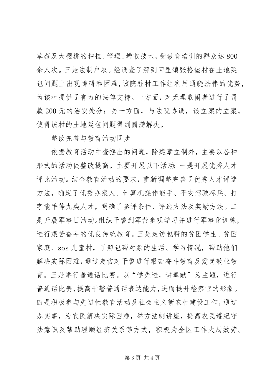 2023年法院社会主义法治理念教育活动汇报材料.docx_第3页