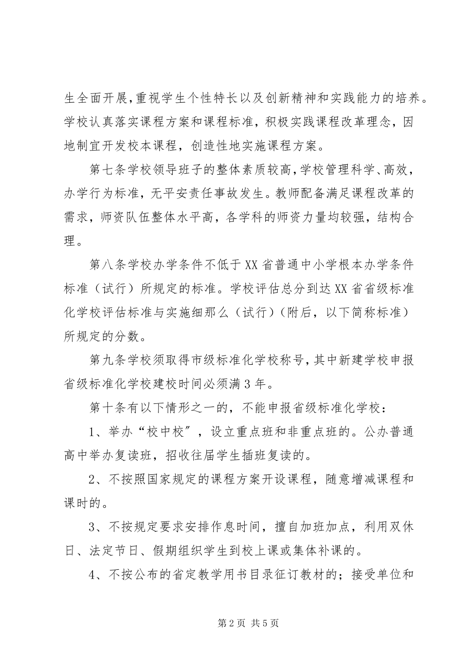 2023年学校建设与管理制度.docx_第2页