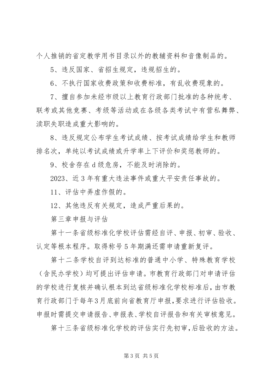 2023年学校建设与管理制度.docx_第3页