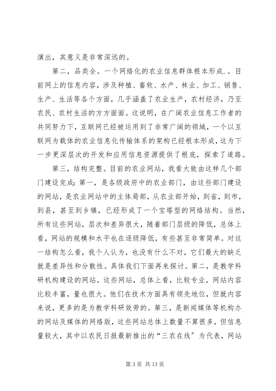 2023年农业网站在农业现代化进程中的地位作用和责任.docx_第3页