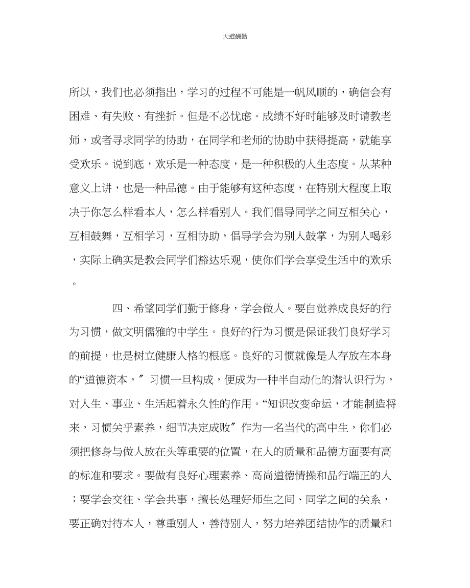 2023年政教处高中迎新会上的讲话.docx_第3页