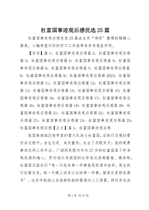 2023年杜富国事迹观后感优选25篇.docx