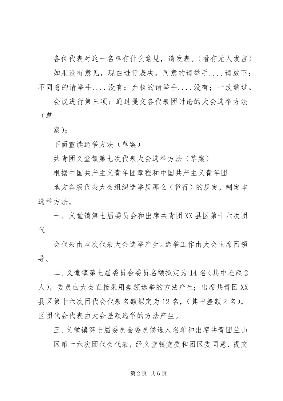 2023年团代会主席团第一次会议主持词.docx_第2页