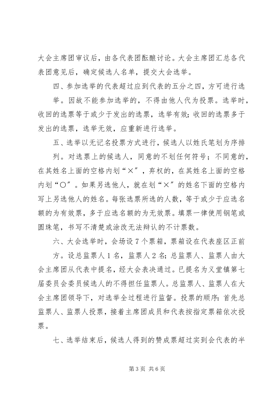 2023年团代会主席团第一次会议主持词.docx_第3页