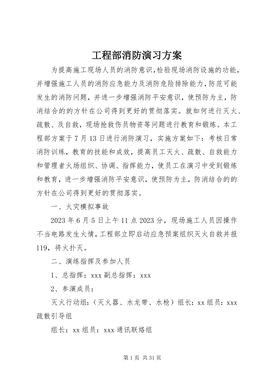 2023年项目部消防演习方案.docx_第1页