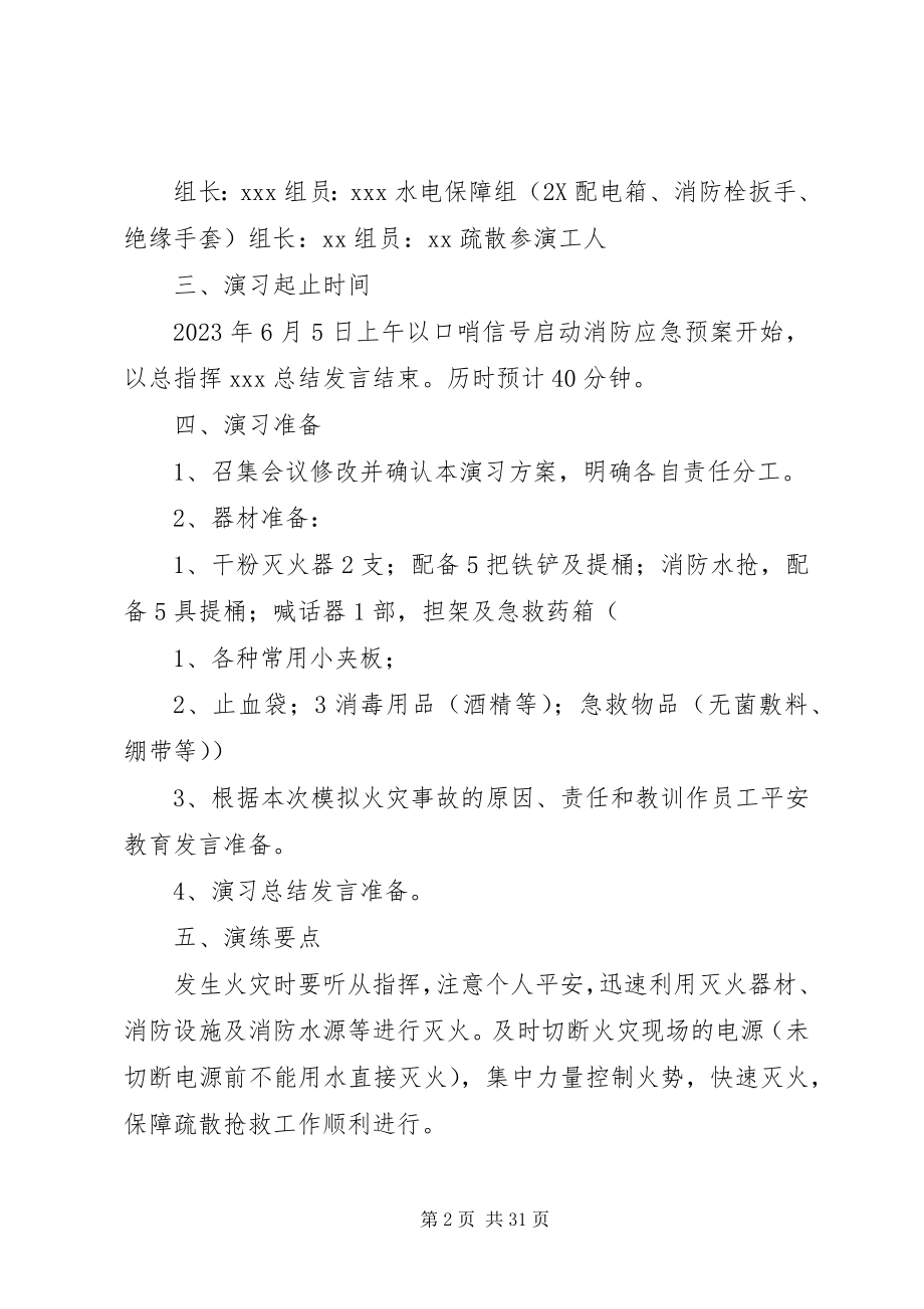 2023年项目部消防演习方案.docx_第2页