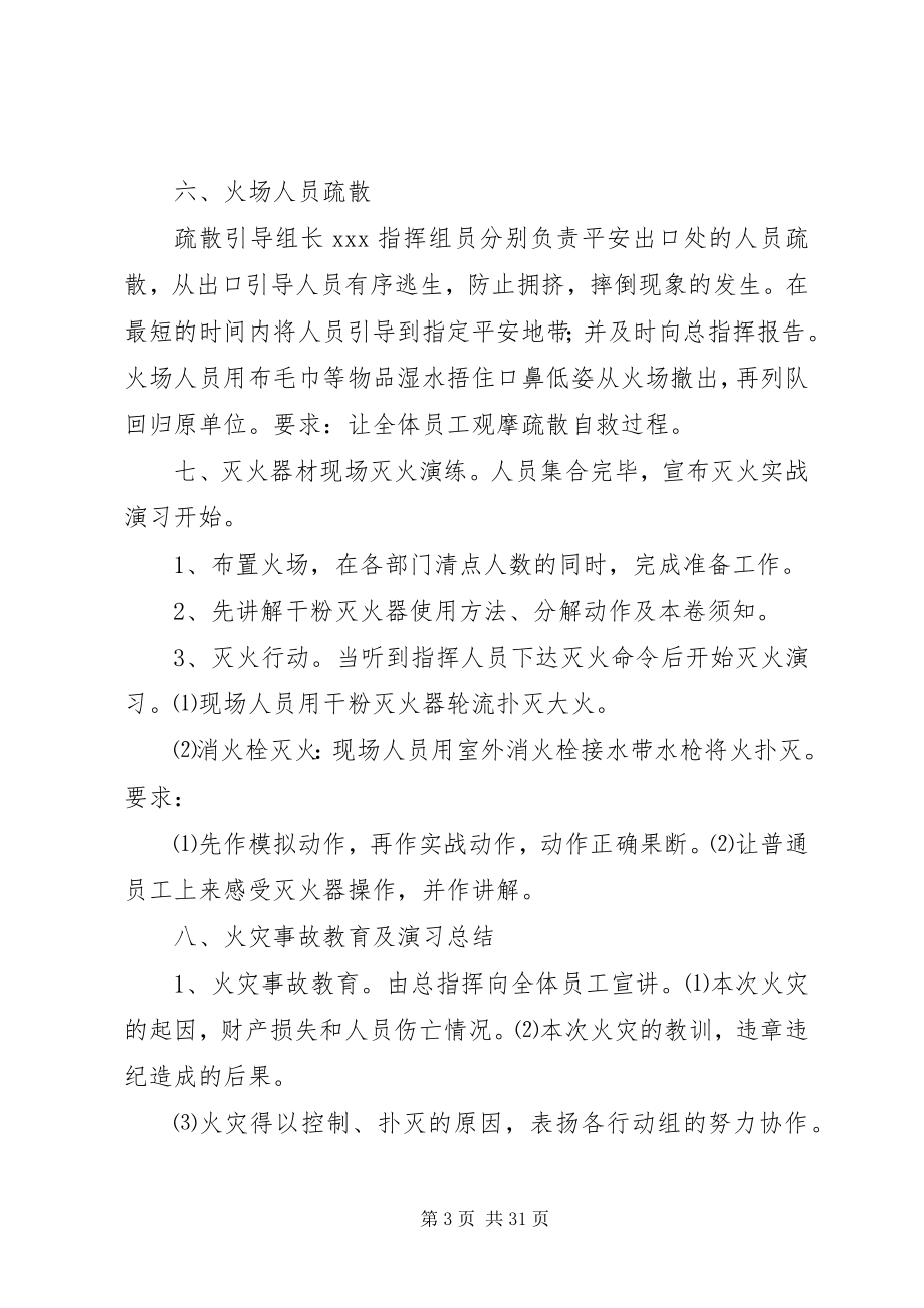 2023年项目部消防演习方案.docx_第3页