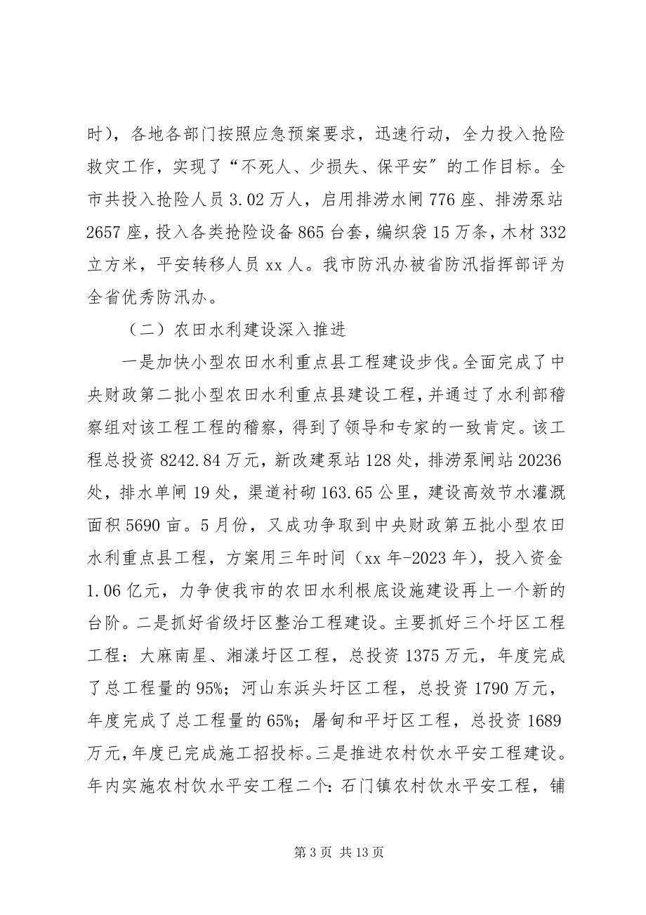 2023年水利局工作总结和计划.docx_第3页