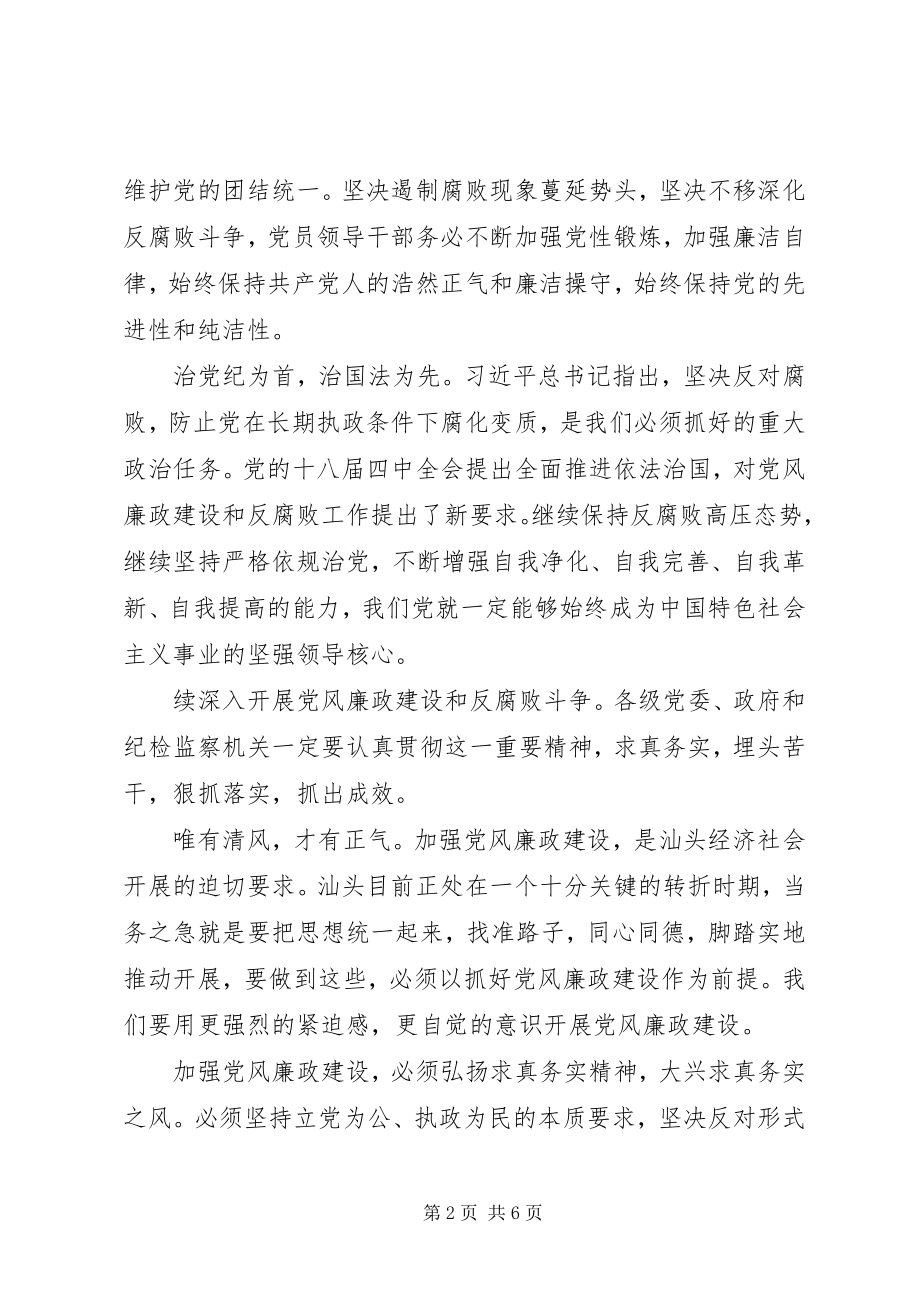 2023年《永远在路上》的学习汇报专题.docx_第2页