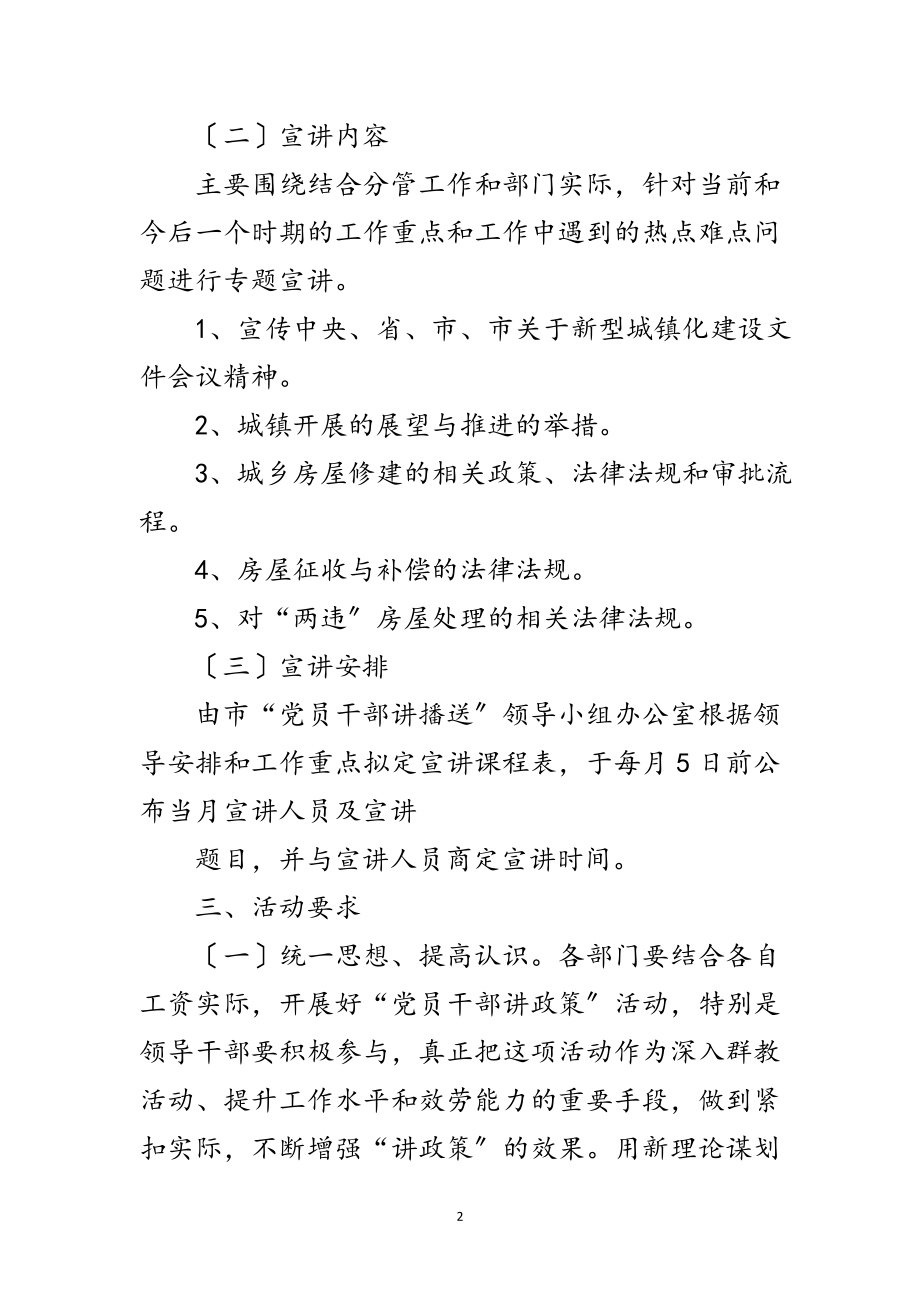 2023年党员干部讲政策活动方案范文.doc_第2页