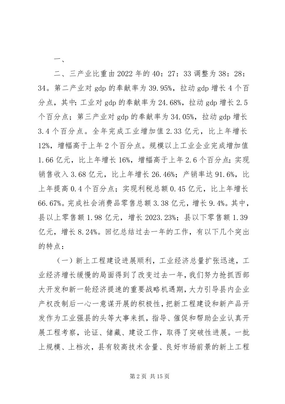 2023年在城XX县区工作会议上的致辞.docx_第2页