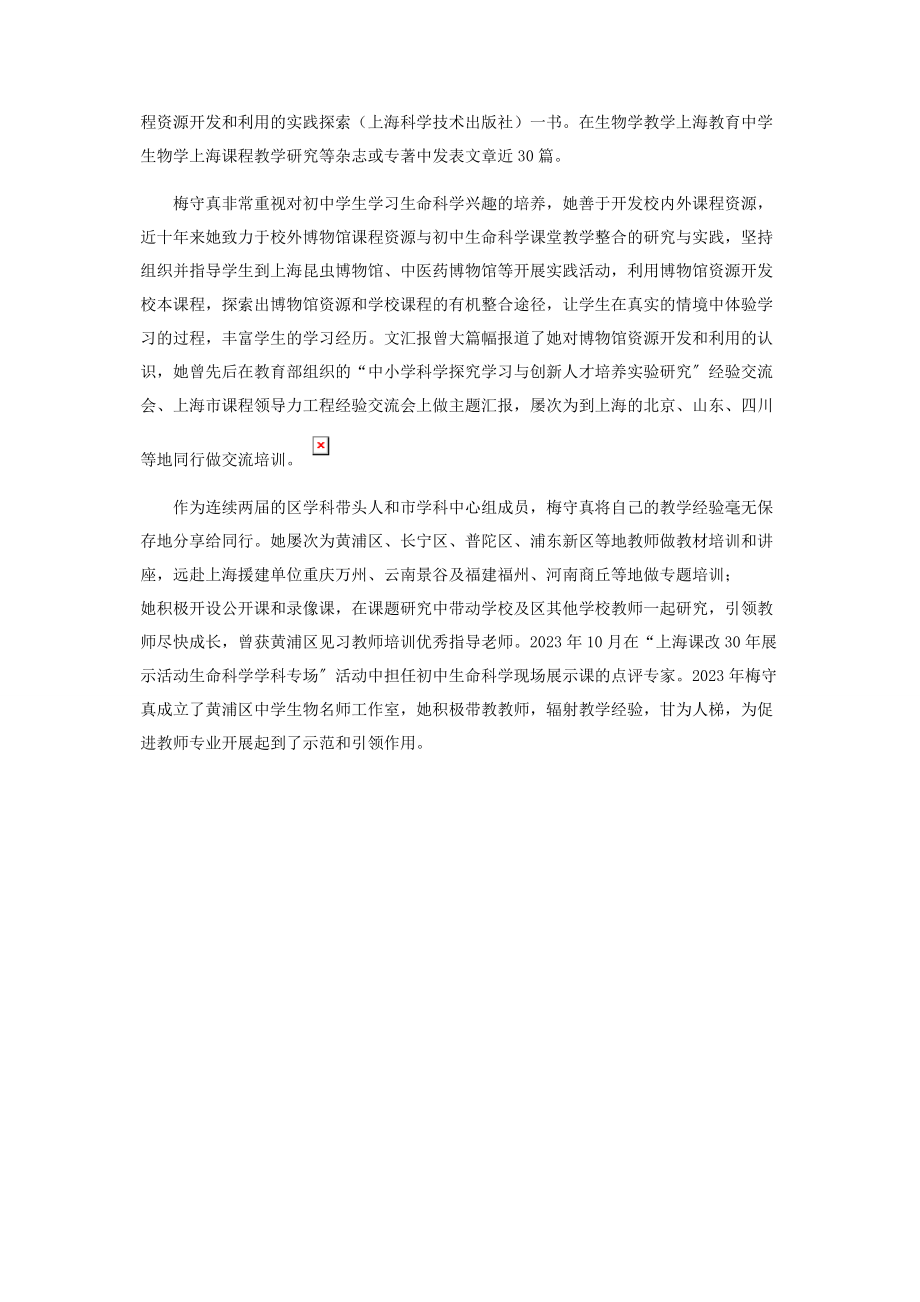 2023年追求卓越做课程改革的领跑者.docx_第2页