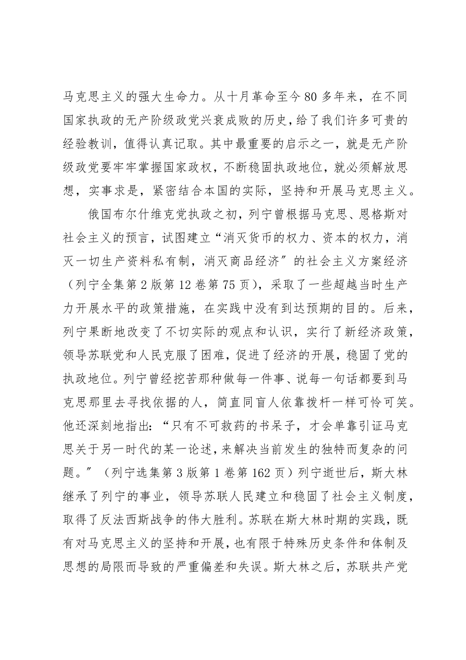 2023年党执政思想理论基础思考.docx_第2页