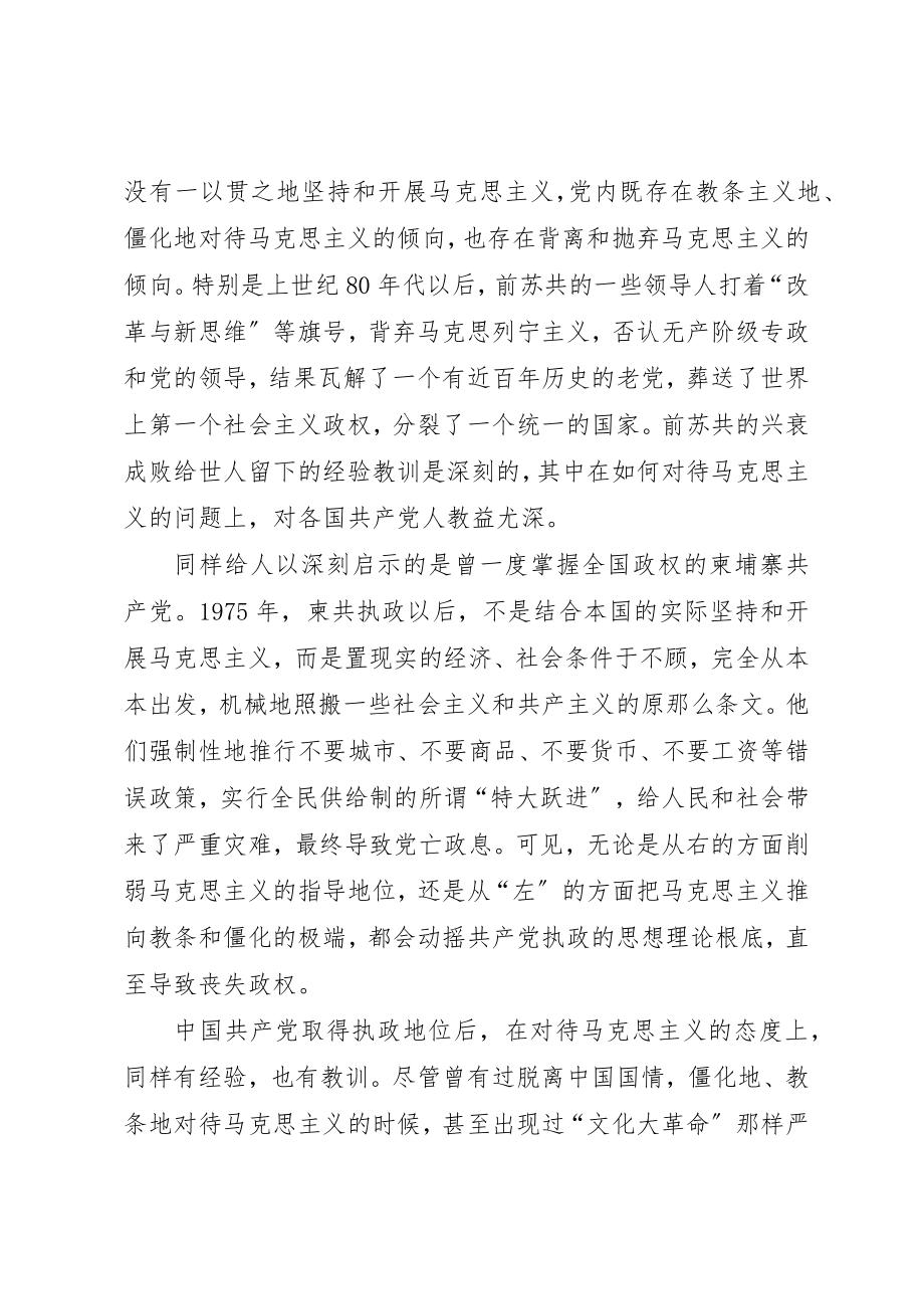 2023年党执政思想理论基础思考.docx_第3页