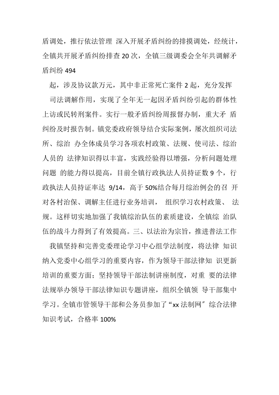 2023年乡镇年度法治政府建设工作总结.doc_第2页