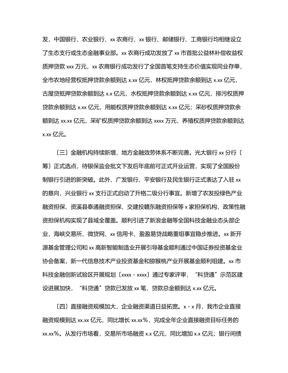 市金融办2023年上半年工作总结和下半年工作打算范文.docx_第2页