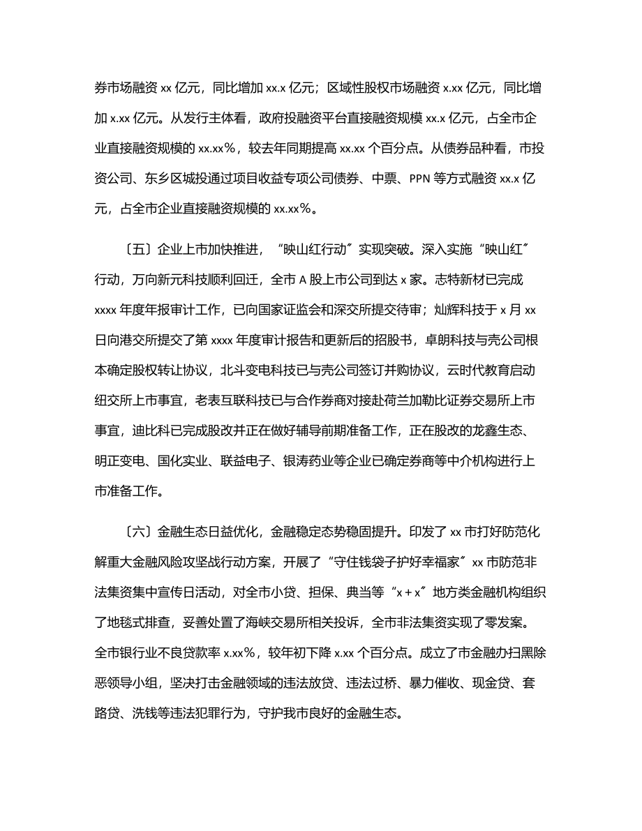 市金融办2023年上半年工作总结和下半年工作打算范文.docx_第3页