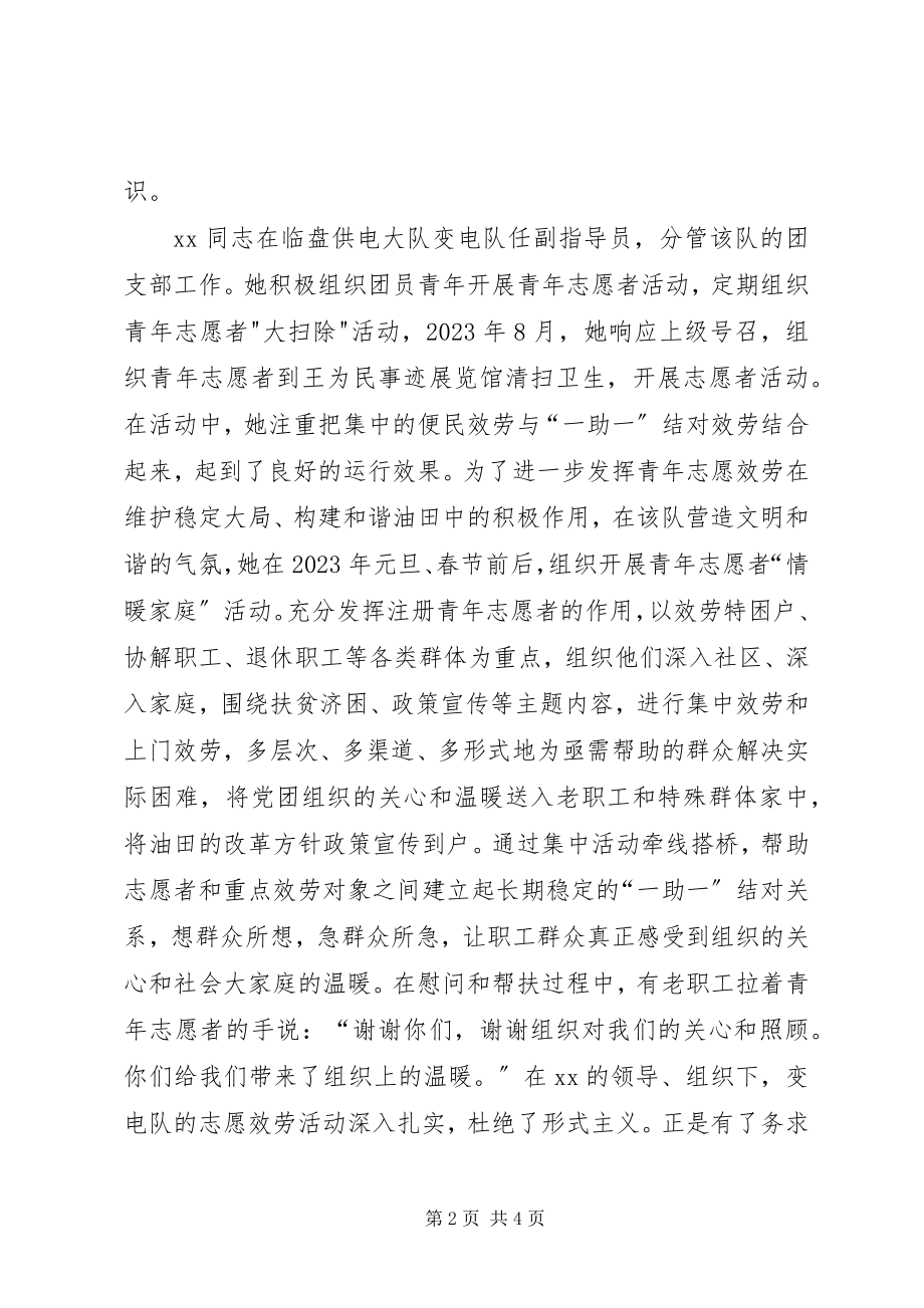 2023年让青春在奉献中飞扬优秀青年志愿者事迹材料.docx_第2页