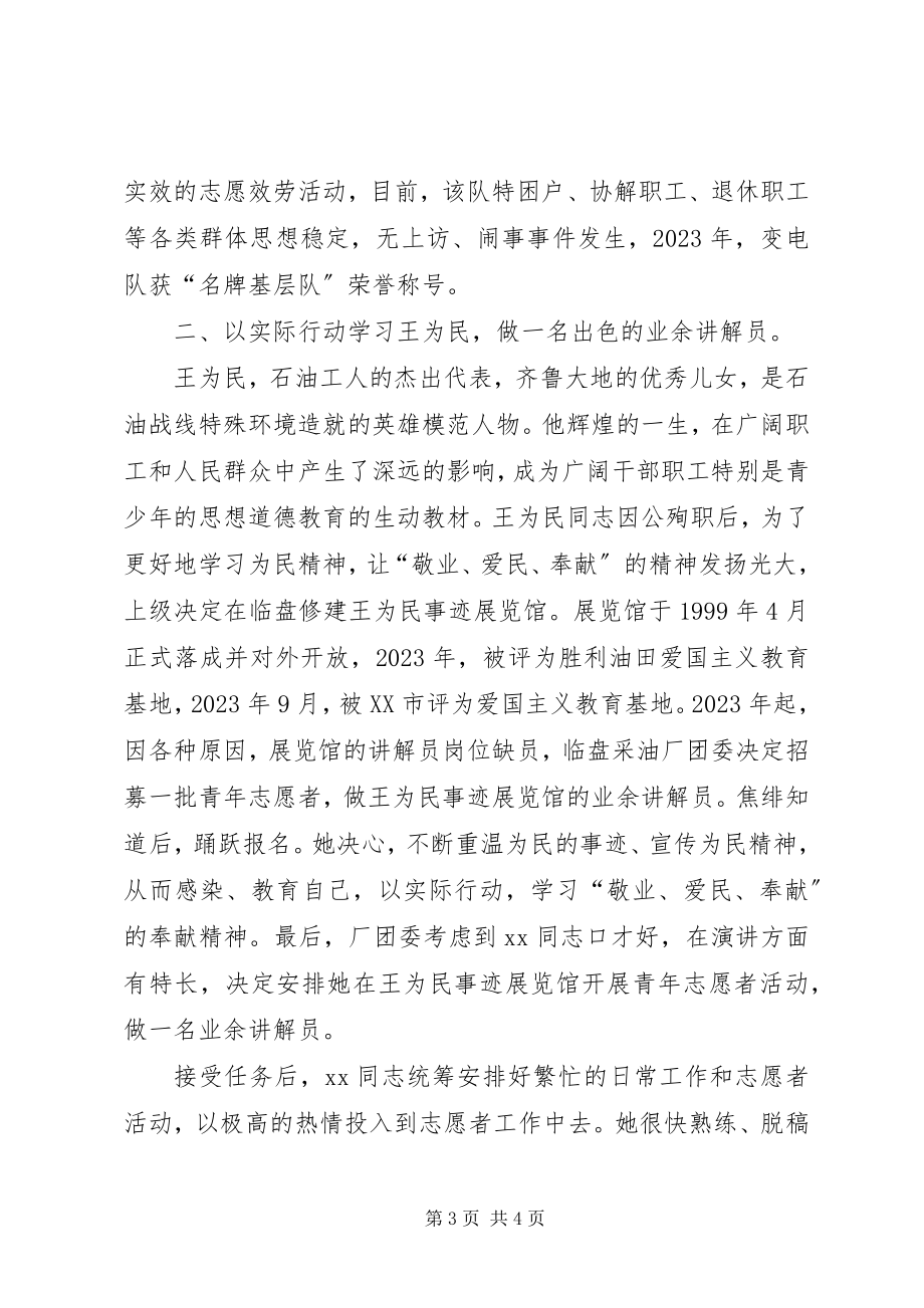 2023年让青春在奉献中飞扬优秀青年志愿者事迹材料.docx_第3页