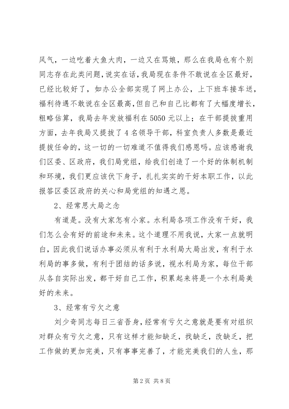 2023年区水利局典型讲话材料.docx_第2页