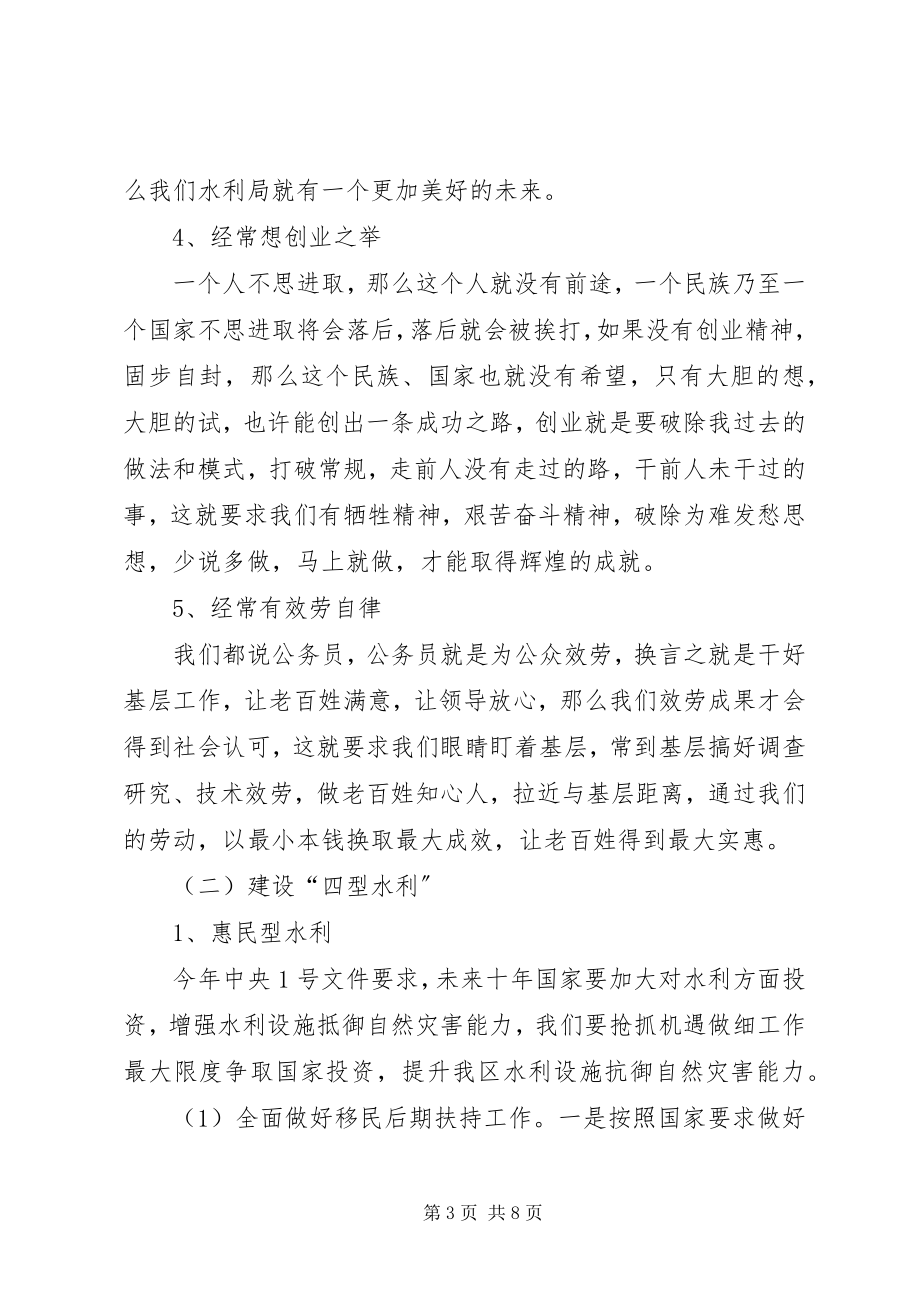 2023年区水利局典型讲话材料.docx_第3页