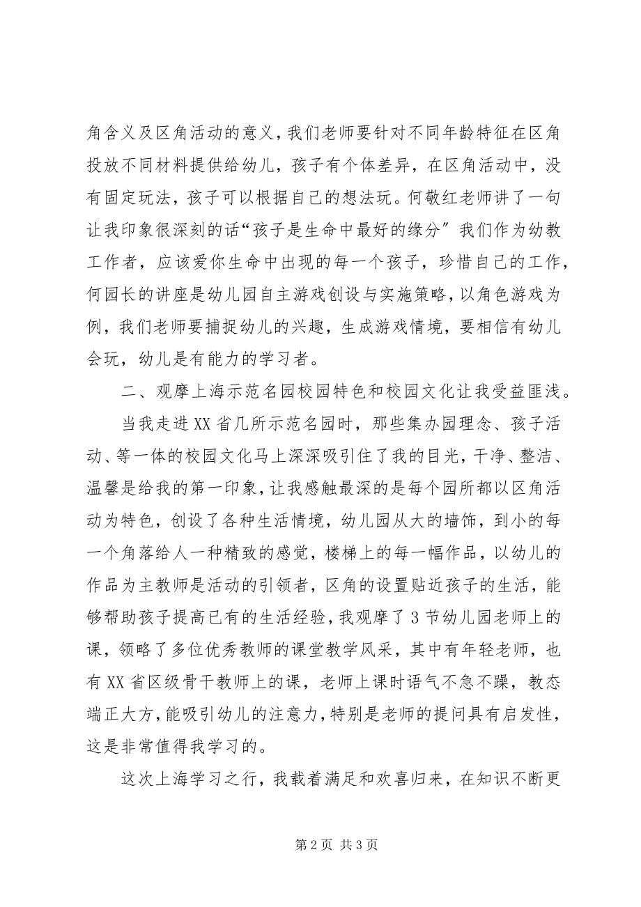 2023年上海冠龙学习心得.docx_第2页