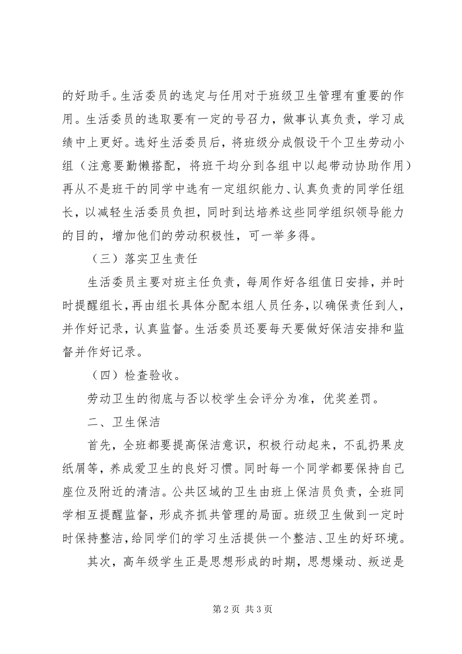 2023年班级卫生工作总结新编.docx_第2页