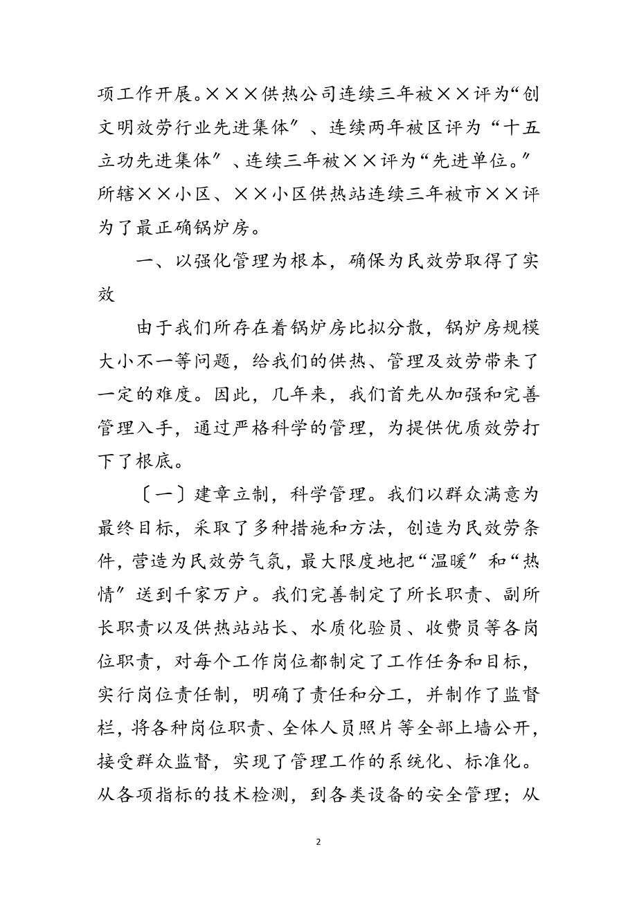 2023年唱想为民服务主旋律为供热事业发展做贡献范文.doc_第2页