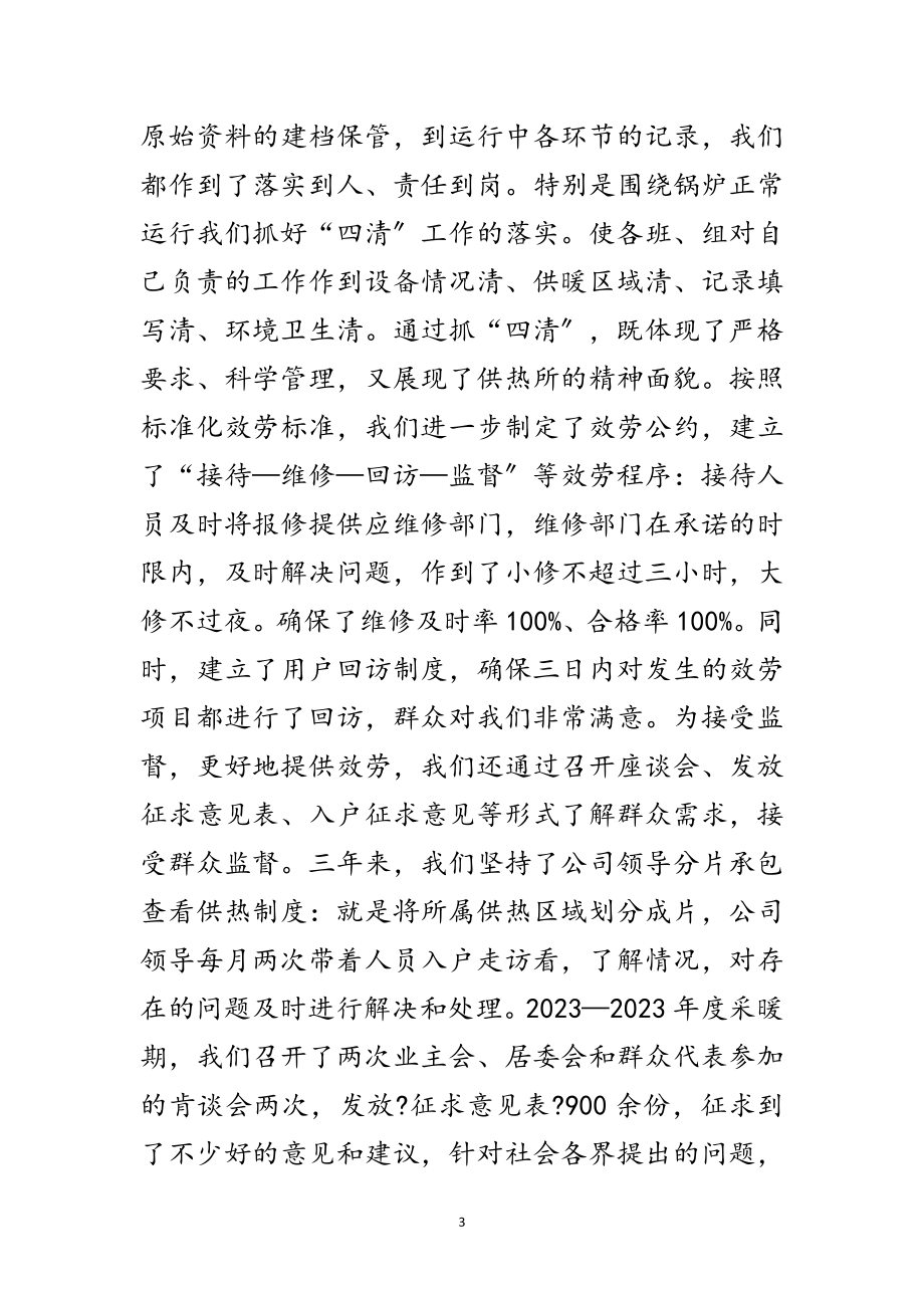 2023年唱想为民服务主旋律为供热事业发展做贡献范文.doc_第3页