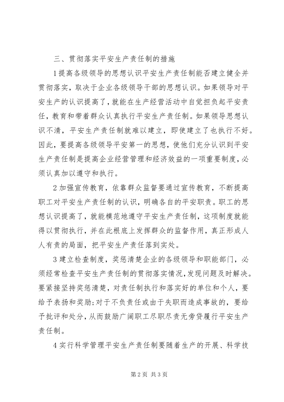 2023年论企业安全生产责任制的建立.docx_第2页