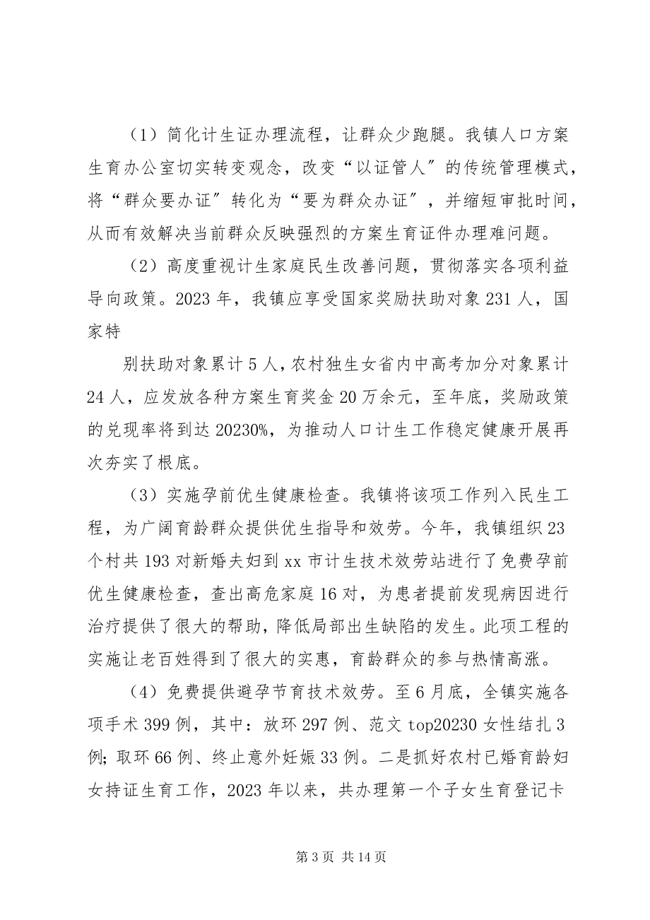 2023年乡镇计生办主任工作总结.docx_第3页