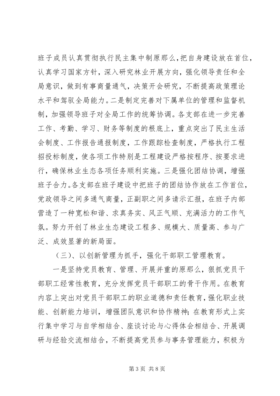 2023年林业局基层组织建设总结.docx_第3页