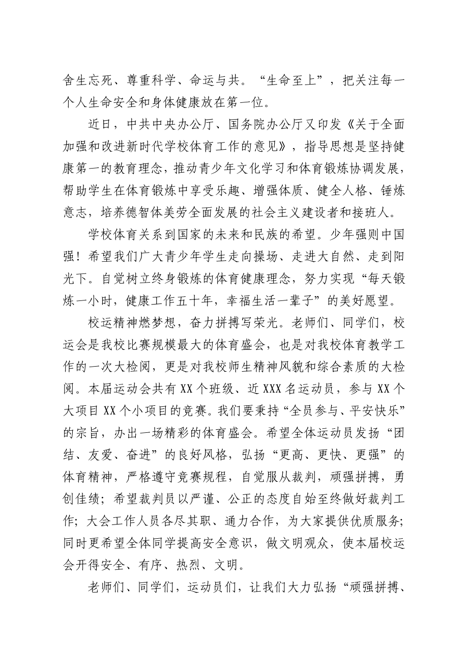 校长在校运会开幕式上的致辞.doc_第2页